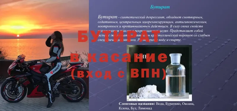 купить наркотики цена  omg рабочий сайт  БУТИРАТ GHB  Североморск 